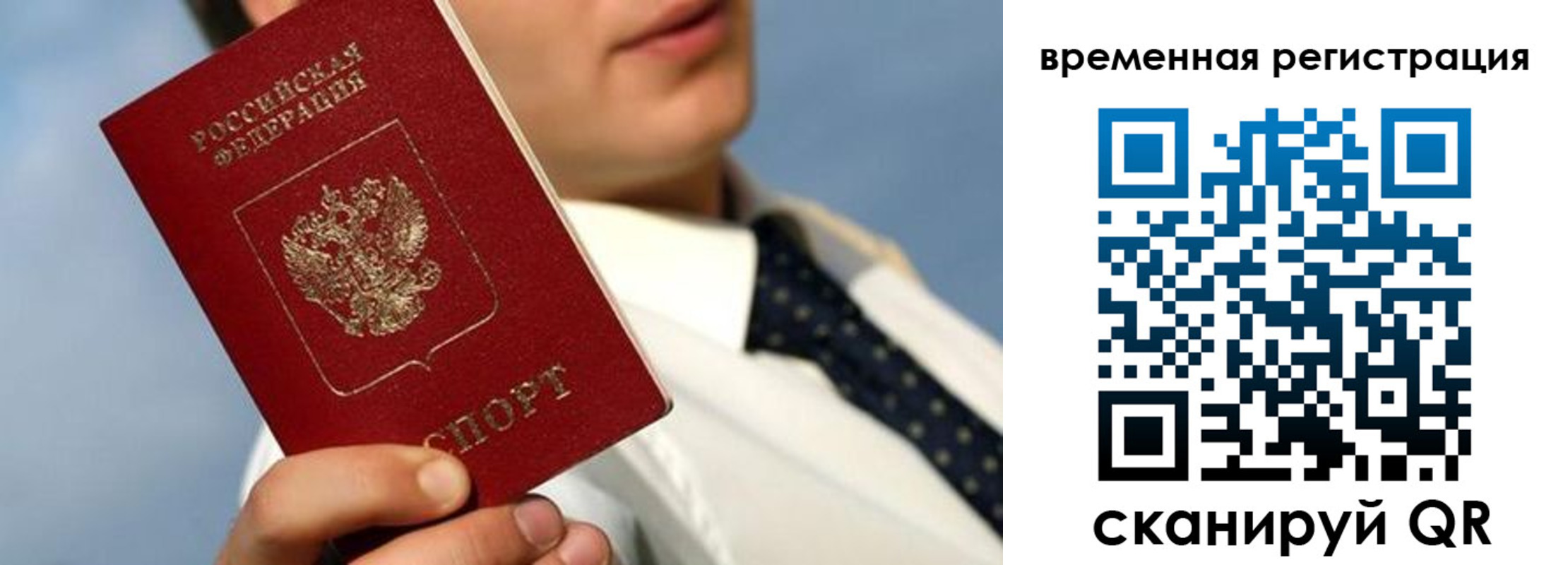 временная регистрация в Осинниках