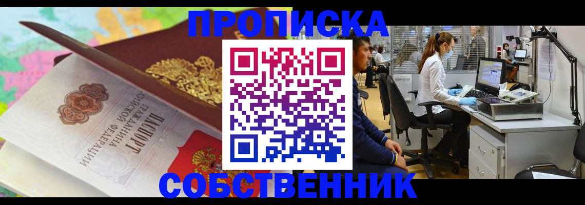 прописка в квартире в Осинниках