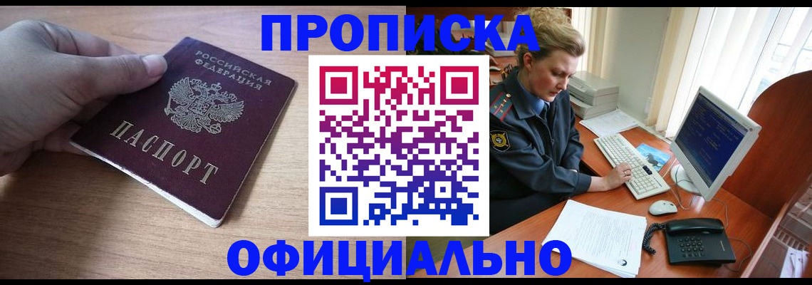 прописка регистрация в Осинниках