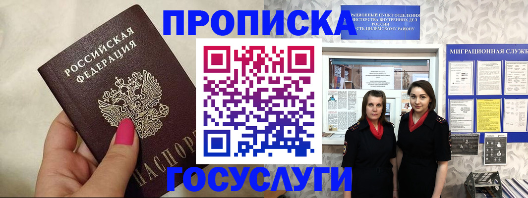 временная регистрация в квартире в Осинниках