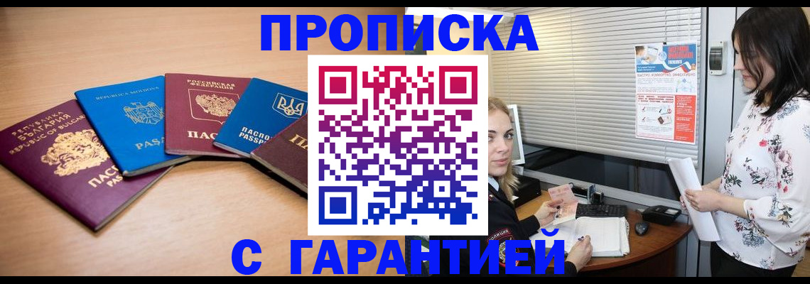 прописка в Осинниках